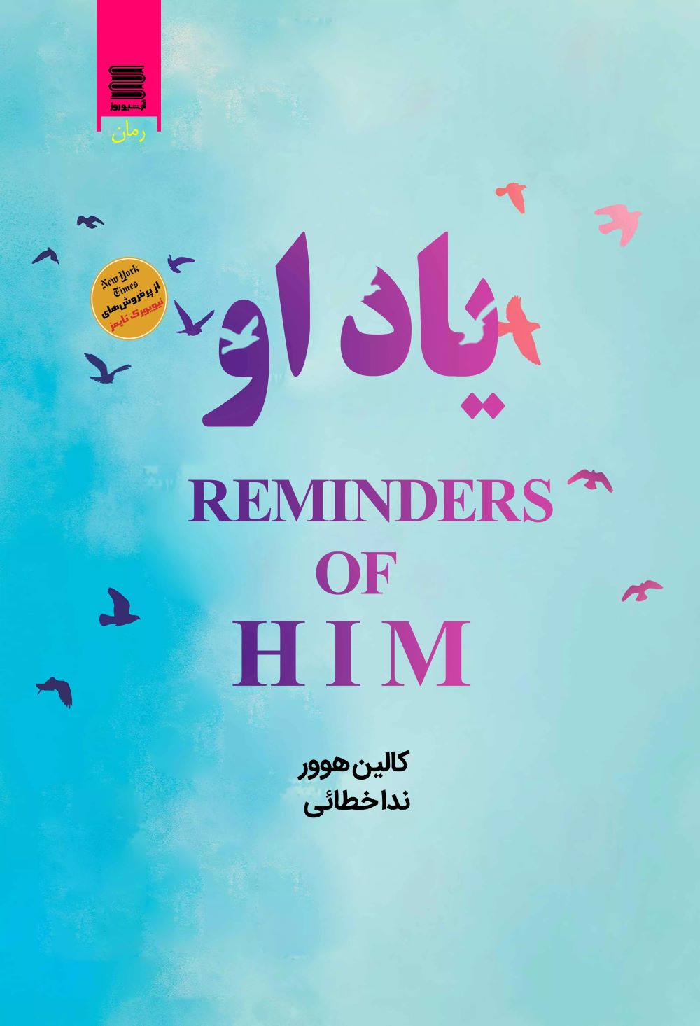 پایانه - یاد او