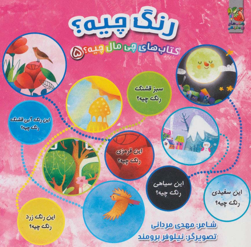 پایانه - رنگ چیه؟