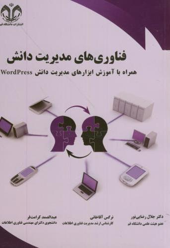 پایانه - فناوری های مدیریت دانش