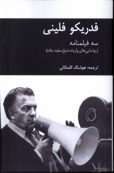 پایانه - سه فیلمنامه