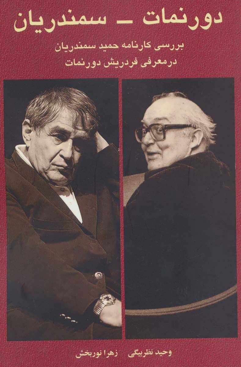 پایانه - دورنمات-سمندریان