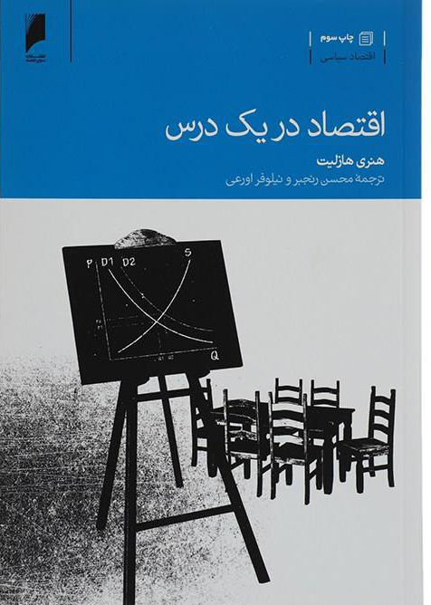 پایانه - اقتصاد در یک درس