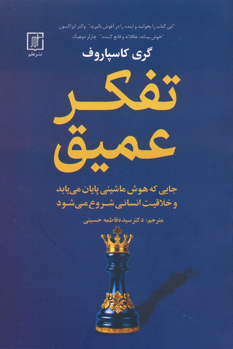 پایانه - تفکر عمیق