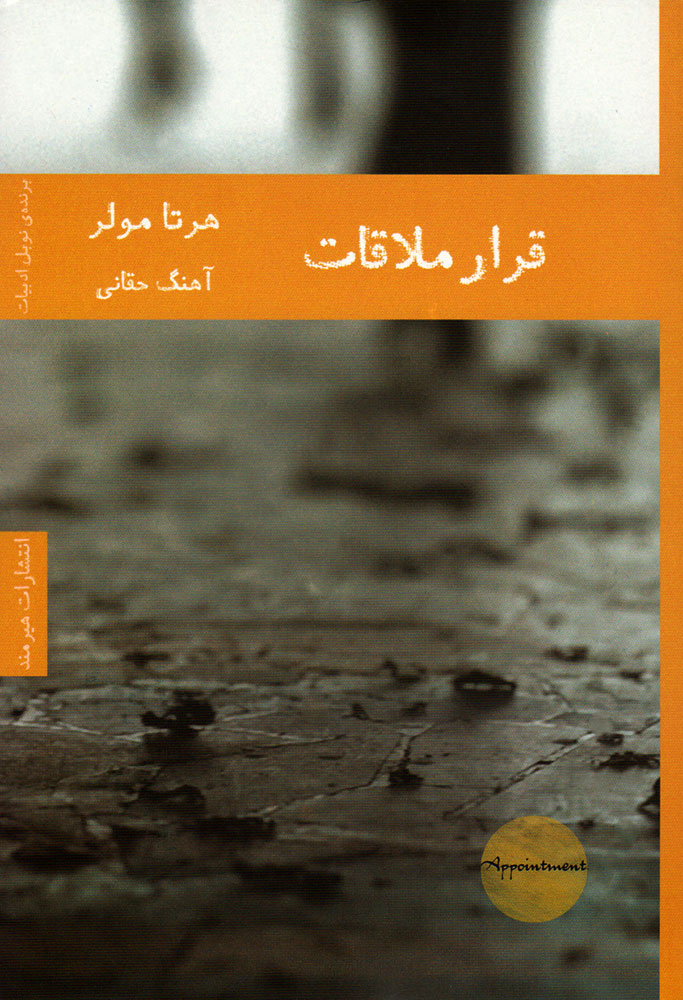 پایانه - قرار ملاقات