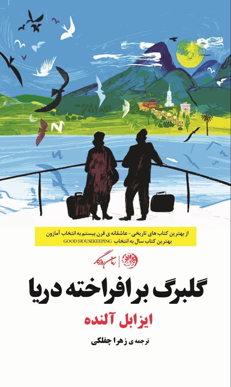 پایانه - گلبرگ برافراخته دریا