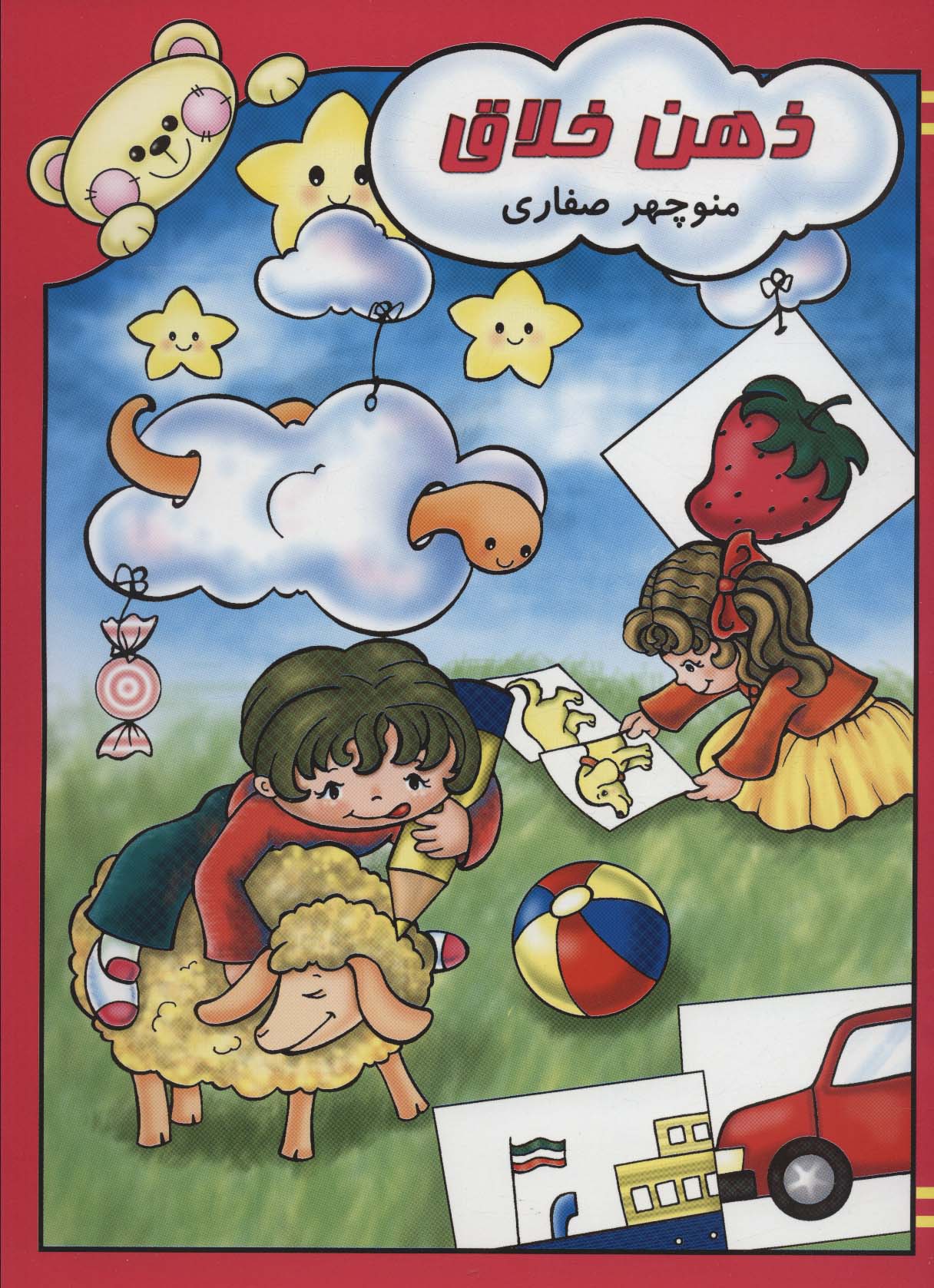 پایانه - ذهن خلاق