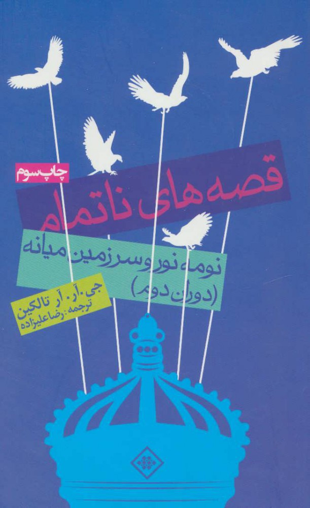 پایانه - قصه های ناتمام