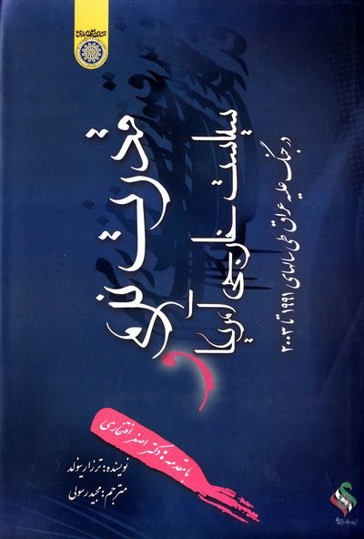 پایانه - قدرت نرم و سیاست خارجی آمریکا