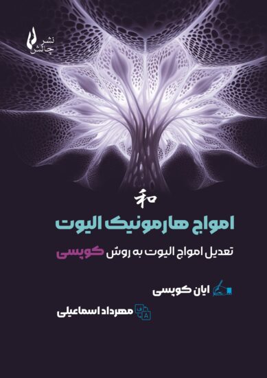 پایانه - امواج هارمونیک الیوت