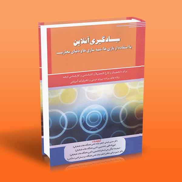 پایانه - یادگیری آنلاین