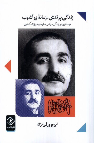 پایانه - زندگی پر تنش، زمانه پر آشوب