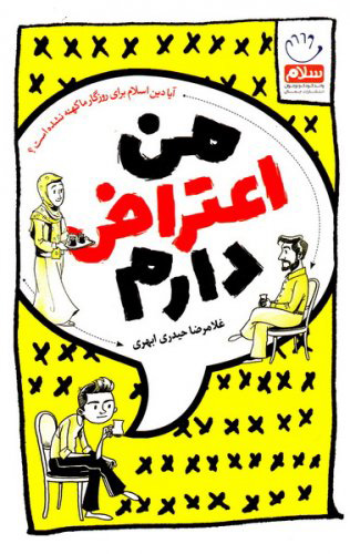 پایانه - من اعتراض دارم (پالتویی)