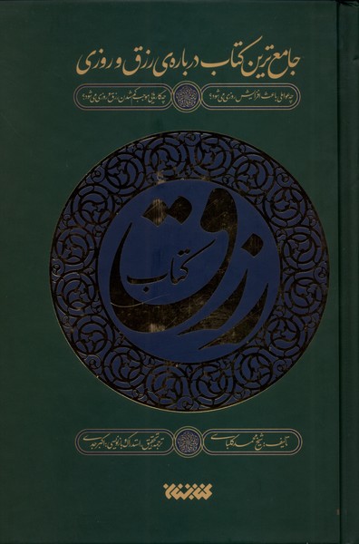 پایانه - رزق