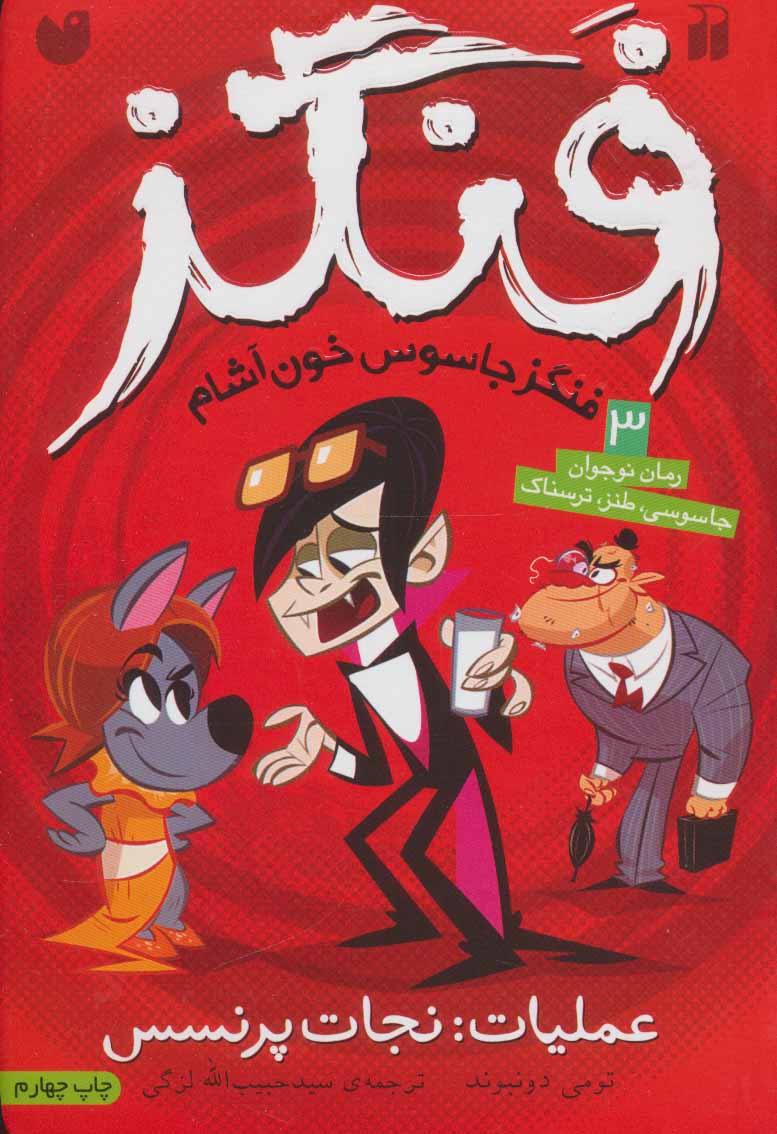 پایانه - عملیات نجات پرنسس