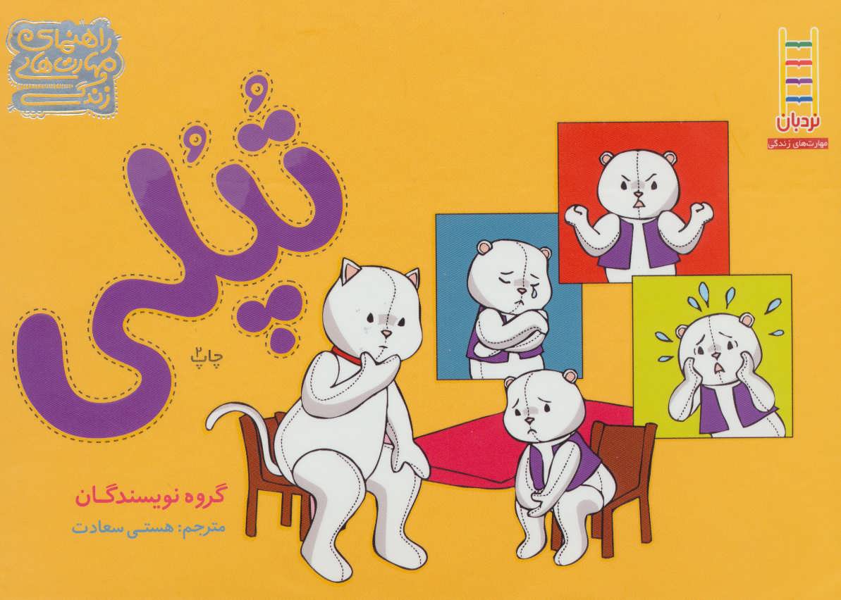 پایانه - تپلی