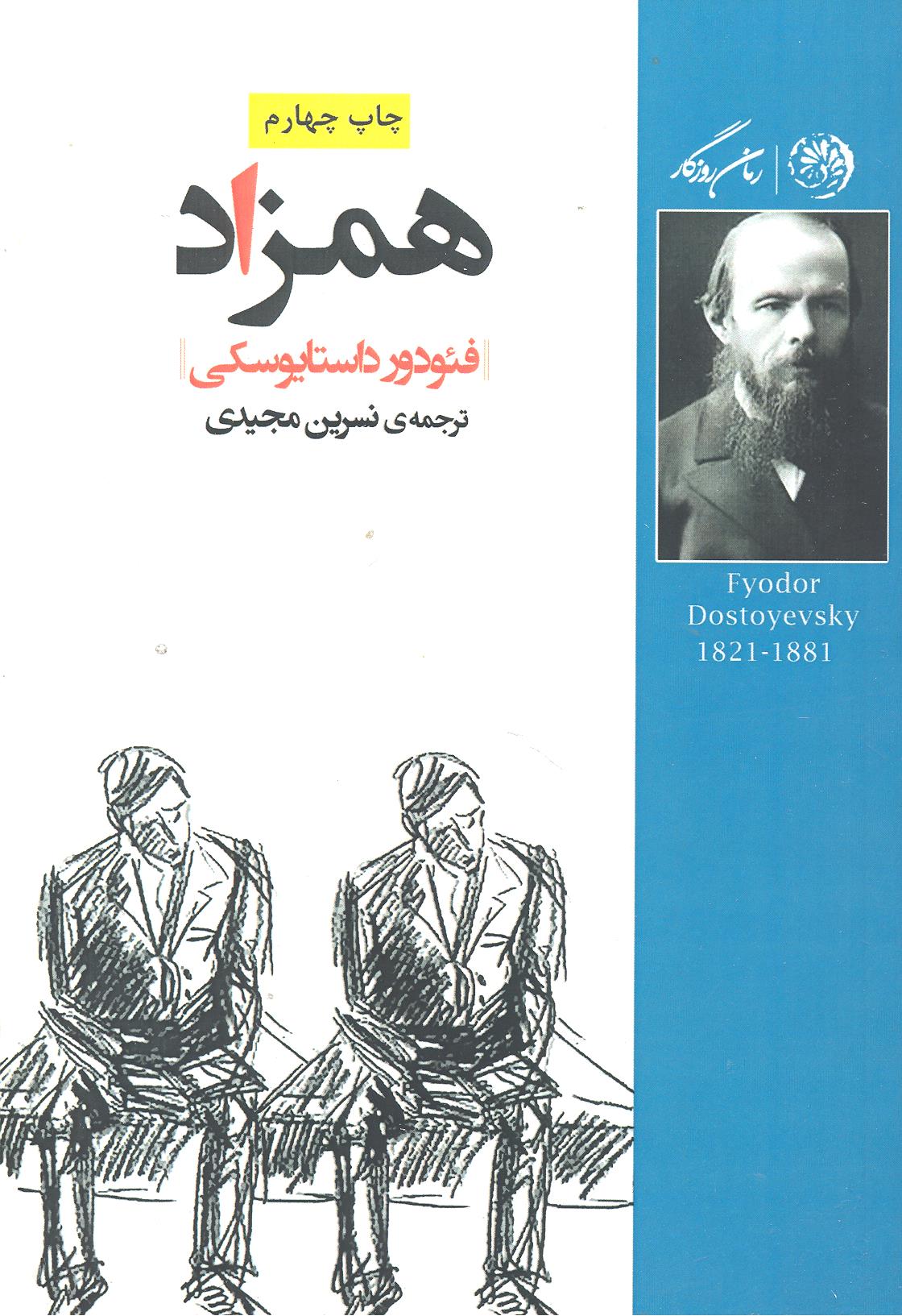 پایانه - همزاد