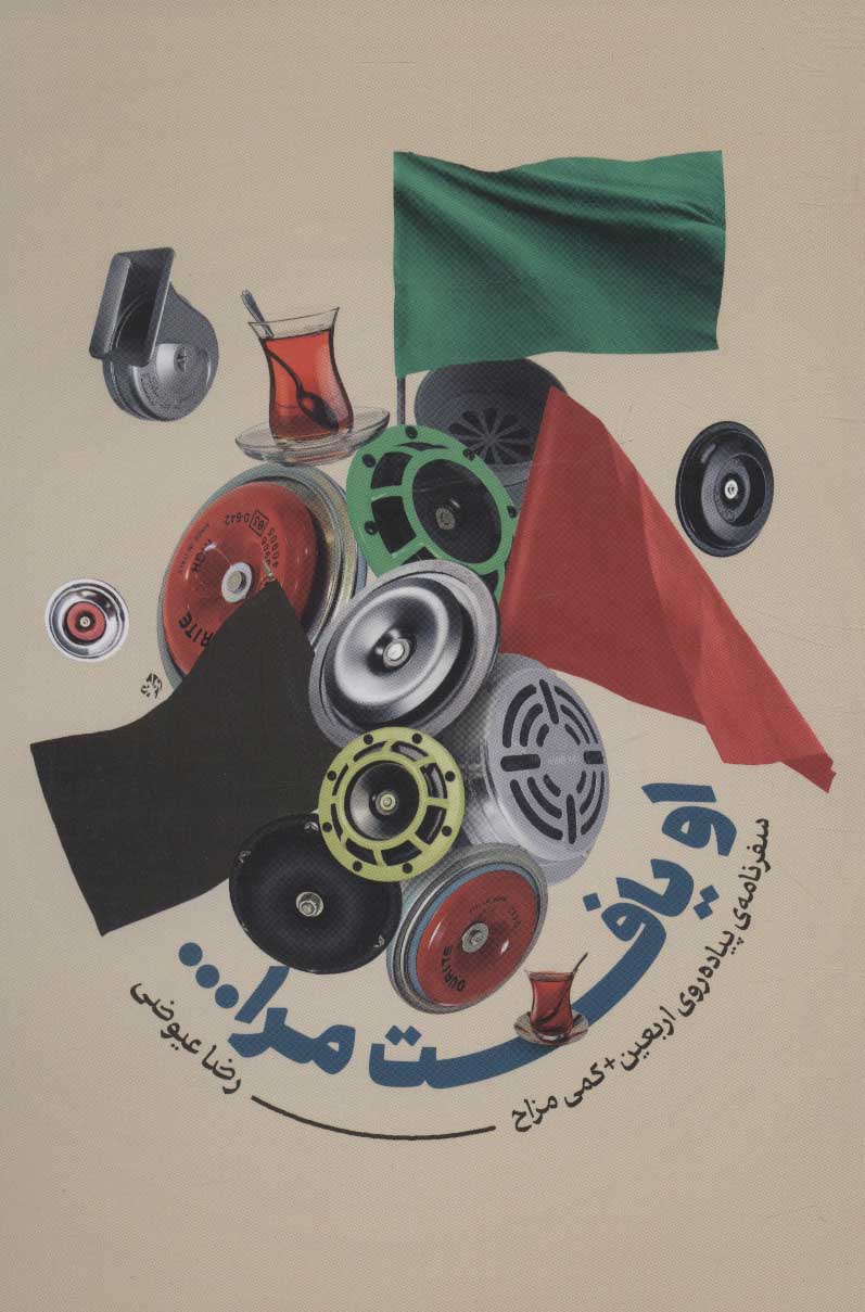 پایانه - او یافت مرا…