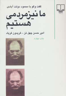 پایانه - ما نیز مردمی هستیم