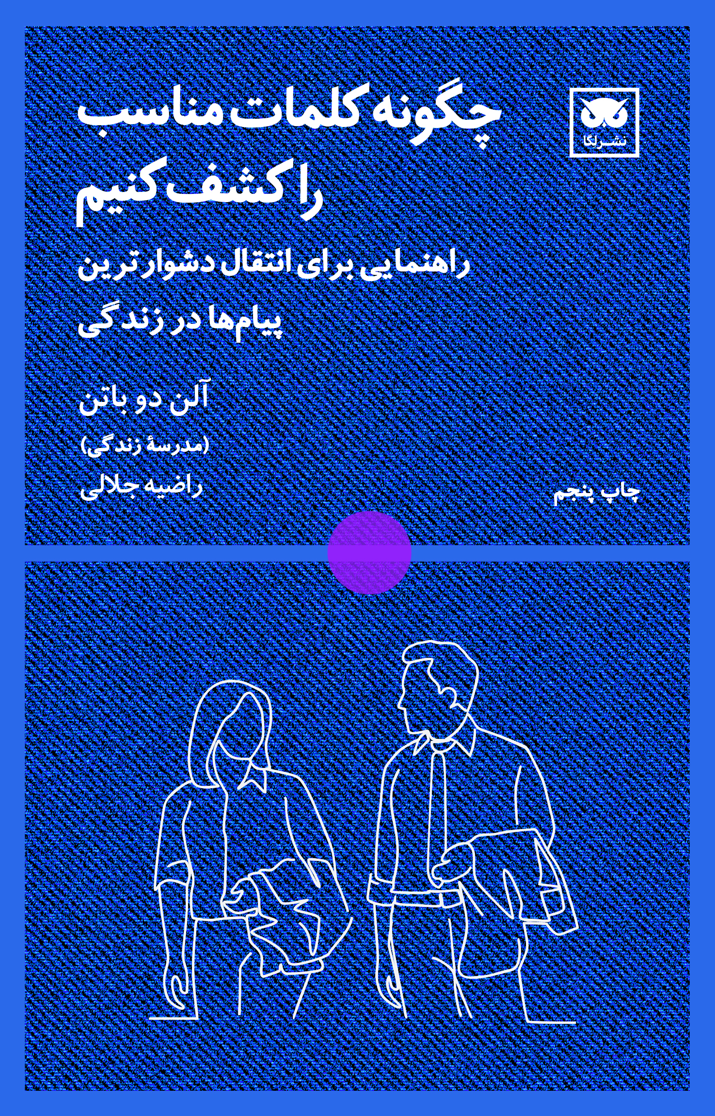 پایانه - چگونه کلمات مناسب را کشف کنیم