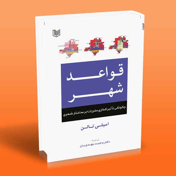 پایانه - قواعد شهر