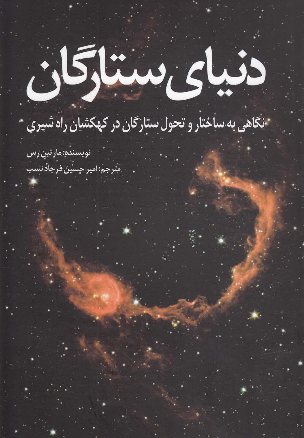 پایانه - دنیای ستارگان