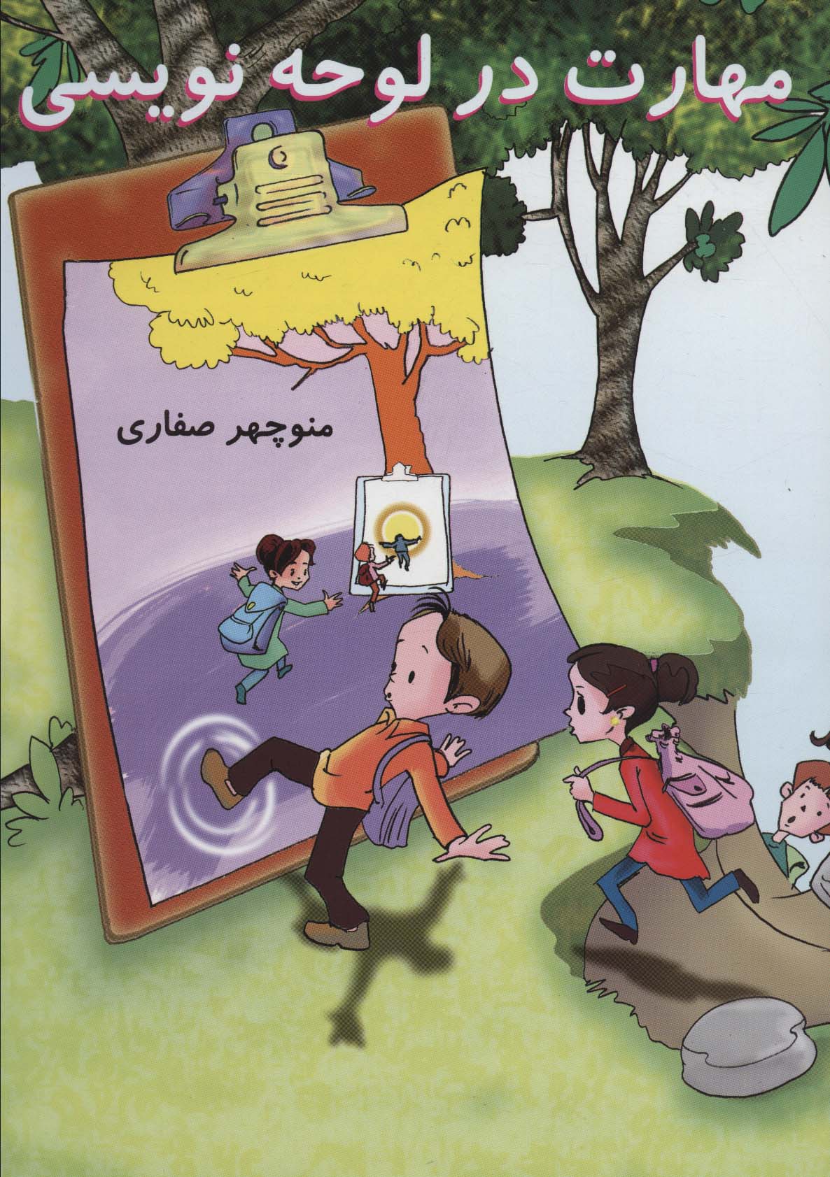 پایانه - مهارت در لوحه نویسی