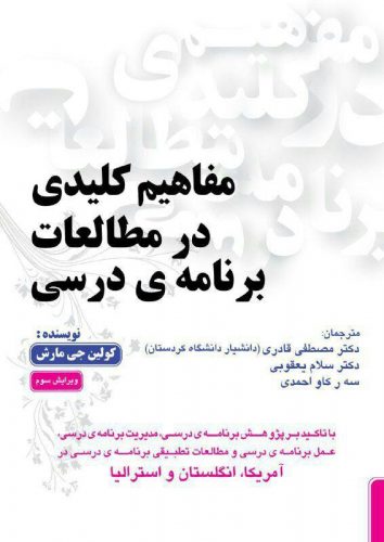 پایانه - مفاهیم کلیدی در مطالعات برنامه درسی