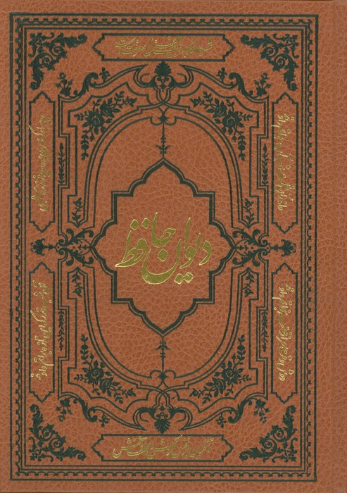 پایانه - دیوان حافظ