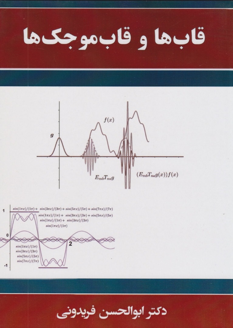 پایانه - قابها و قاب موجک ها