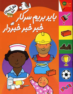 پایانه - باید بریم سرکار خبر خبر خبردار