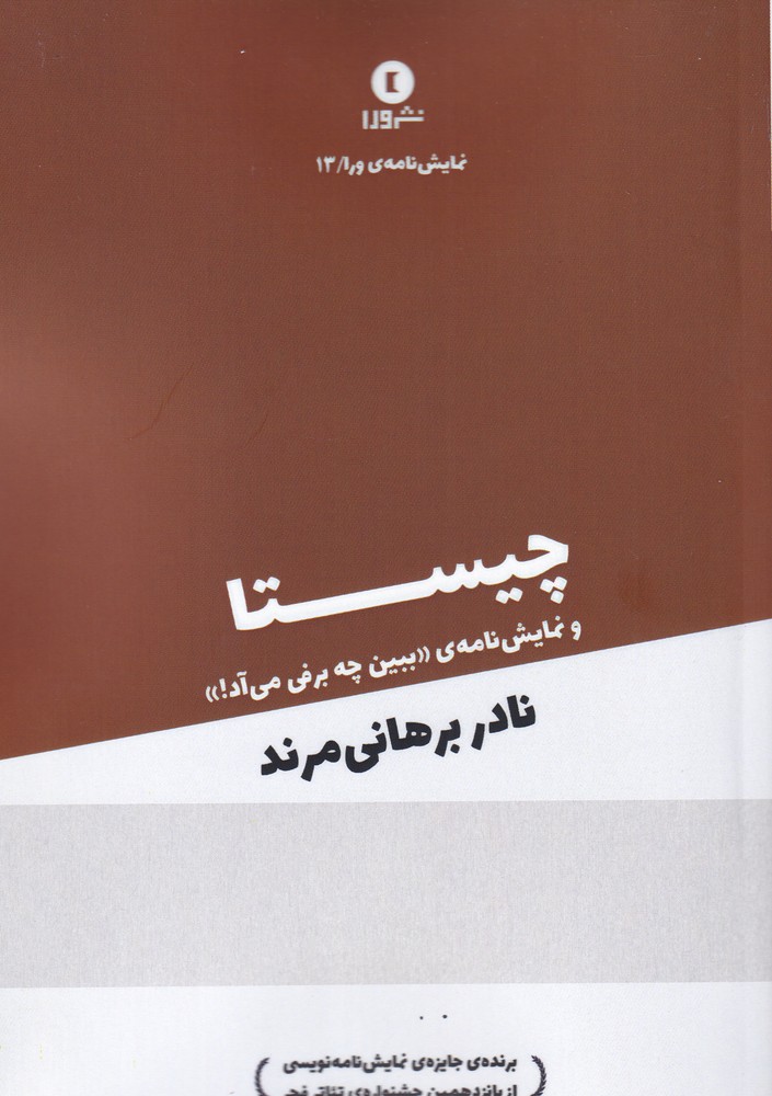 پایانه - چیستا