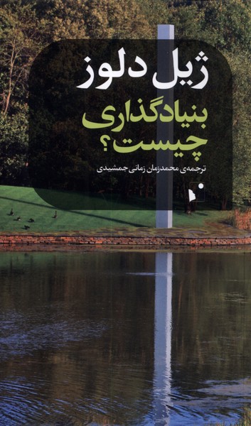 پایانه - بنیادگذاری چیست