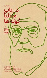 پایانه - تحلیلی از در باب منشا گونه ها چارلز داروین