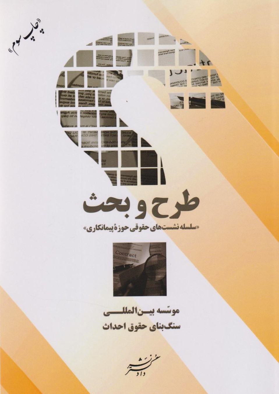 پایانه - طرح و بحث