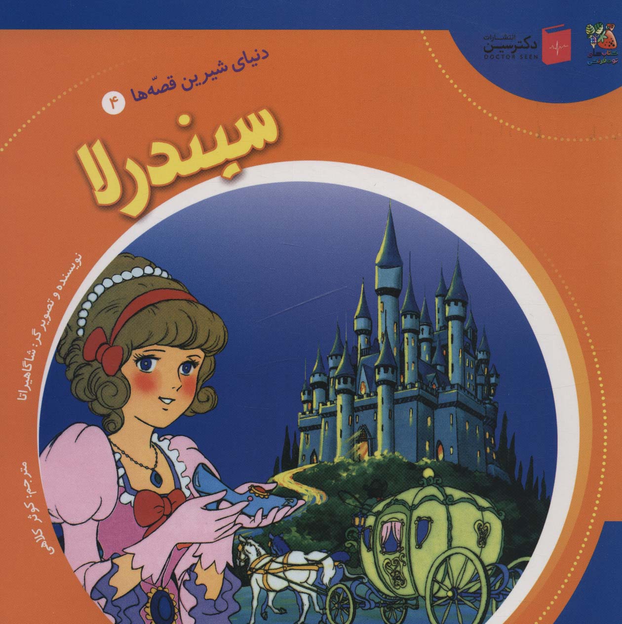 پایانه - سیندرلا