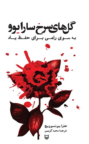 پایانه - گل های سرخ سارایوو