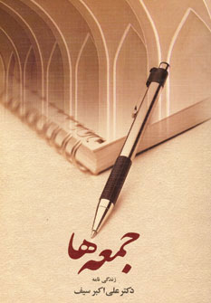 پایانه - جمعه ها