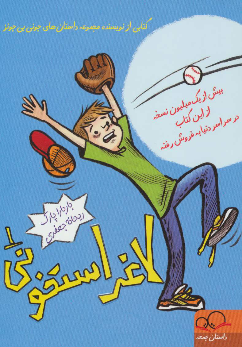 پایانه - لاغر استخونی 1