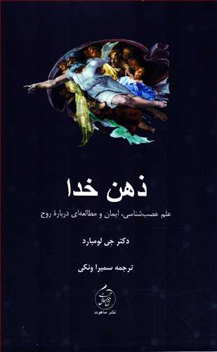 پایانه - ذهن خدا