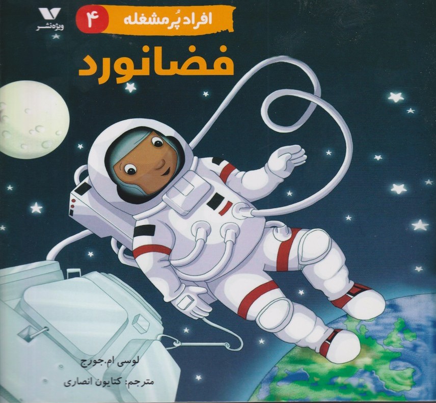 پایانه - افراد پر مشغله (4)