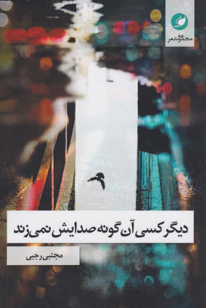 پایانه - دیگر کسی آن گونه صدایش نمی زند