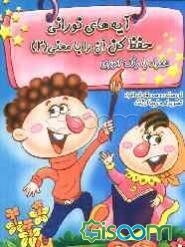 پایانه - آیه های نورانی (2)