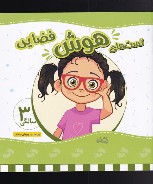 پایانه - تست های هوش فضایی