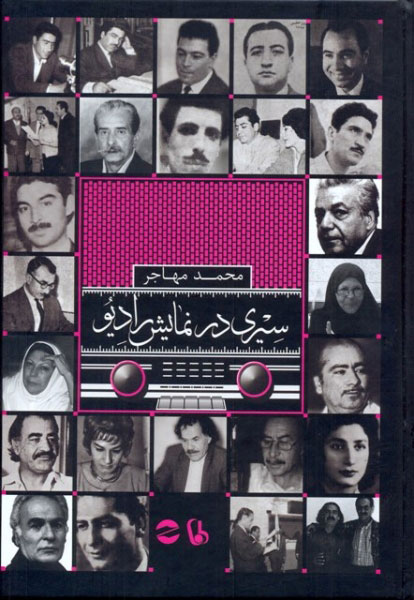 پایانه - سیری در نمایش رادیو