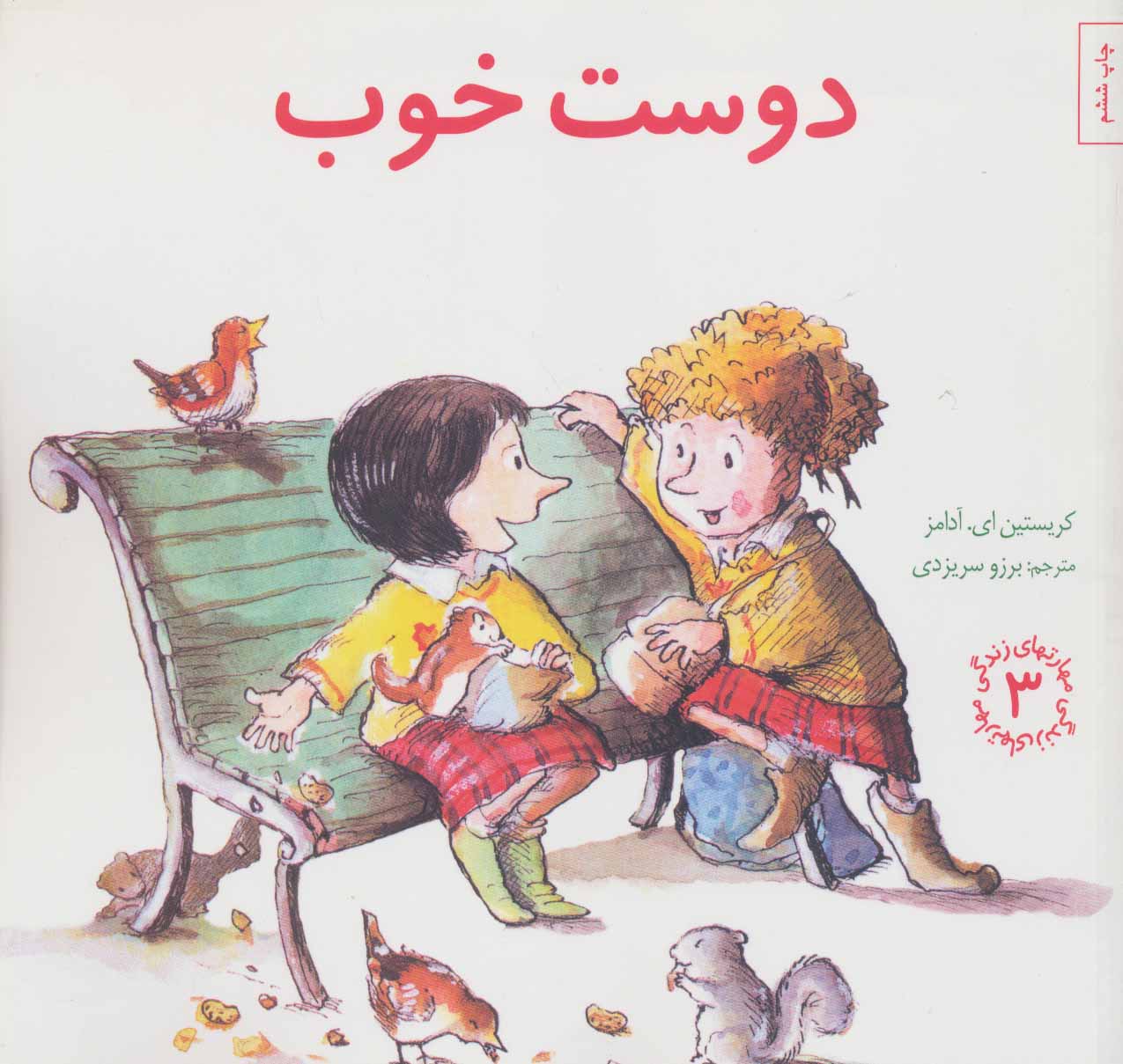 پایانه - دوست خوب