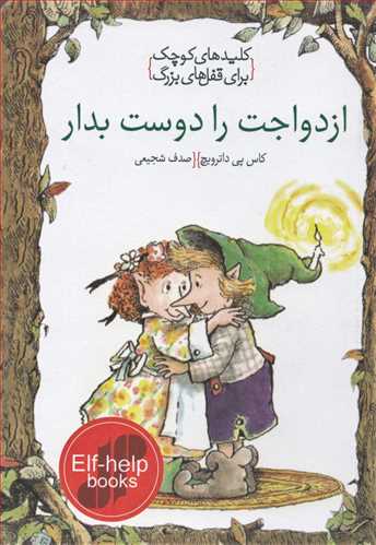 پایانه - ازدواجت را دوست بدار