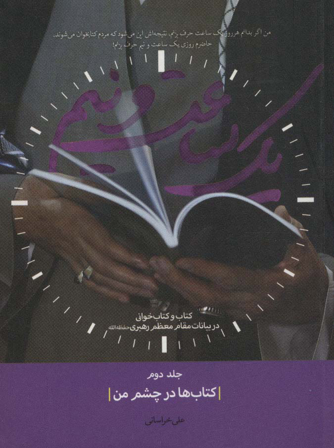 پایانه - یک ساعت و نیم 2