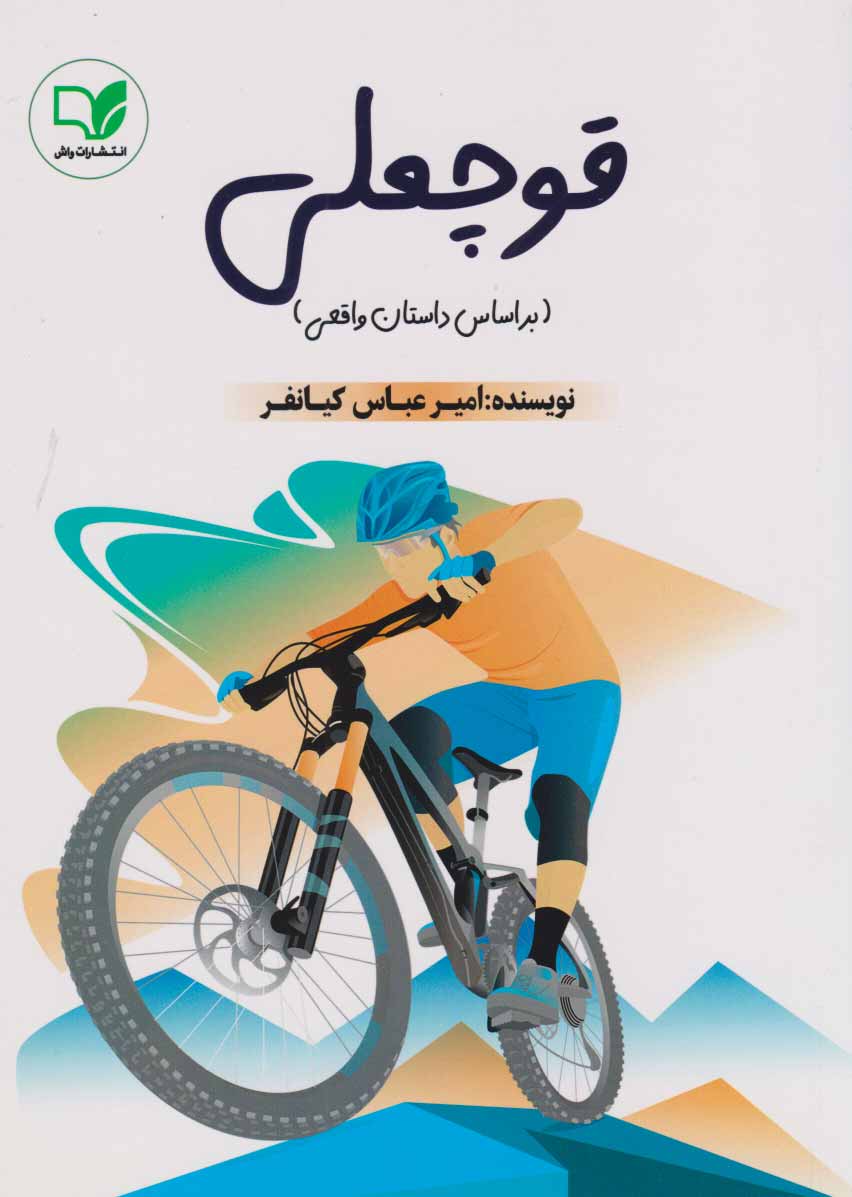 پایانه - قوچعلی