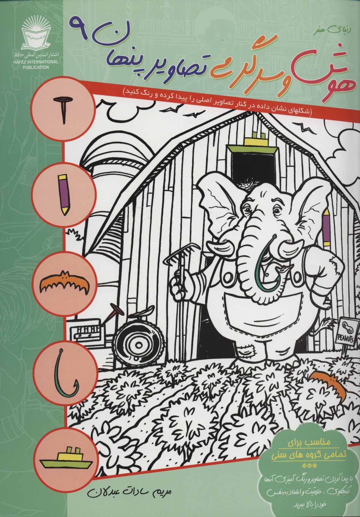 پایانه - هوش و سرگرمی تصاویر پنهان 9