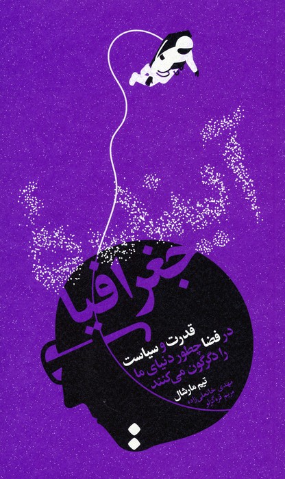 پایانه - آینده جغرافیا